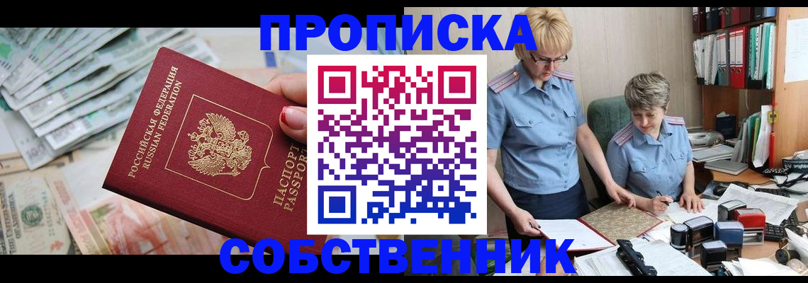 прописка законно в Среднеуральске